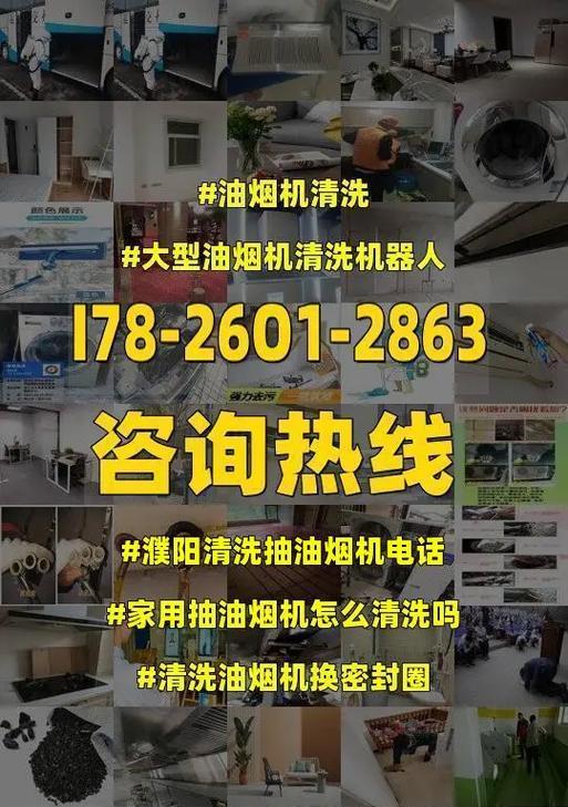 如何正确清洗黄河牌油烟机（关键步骤详解）  第1张