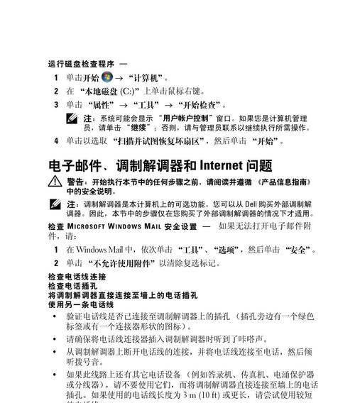笔记本电脑降温全攻略（如何有效解决笔记本电脑过热问题）  第2张