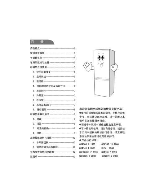 为什么伊莱克斯冰箱不化霜（探究冰箱不化霜的原因及维修方法）  第1张