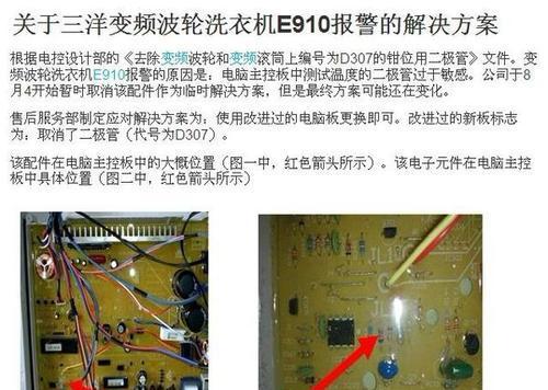 扬子洗衣机E3故障排水故障解决方法（解决扬子洗衣机E3故障的有效方法）  第3张