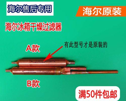 海尔冰箱毛细管堵塞故障分析（探索冰箱维修中的常见问题）  第3张