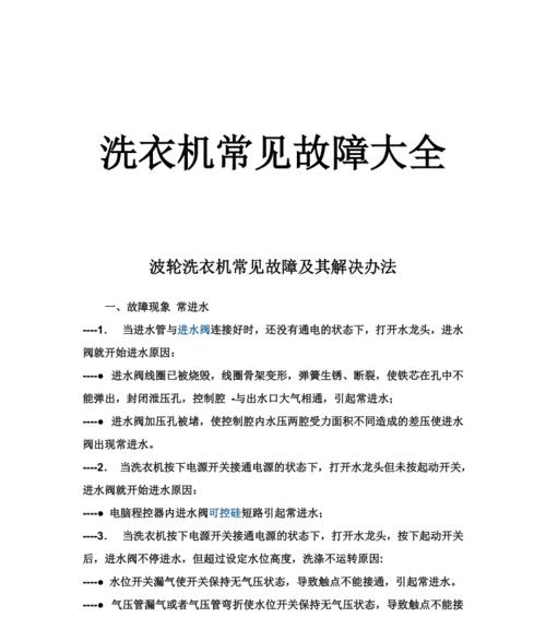 洗衣机墙壁漏风的解决方法（有效应对洗衣机墙壁漏风问题）  第3张