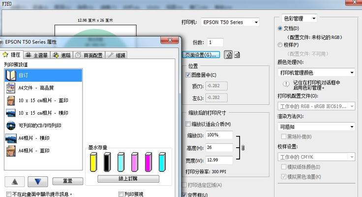 如何设置Photoshop中的打印机（简单步骤教你设置和配置打印机）  第1张