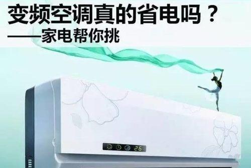 直流变频空调与传统交流空调的比较（探究直流变频空调的优势与应用前景）  第1张