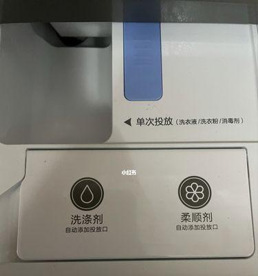 洗衣机使用指南（如何正确放置柔顺剂）  第1张