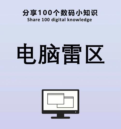 电脑蓝屏的原因及解决方法（揭开电脑蓝屏背后的秘密）  第2张