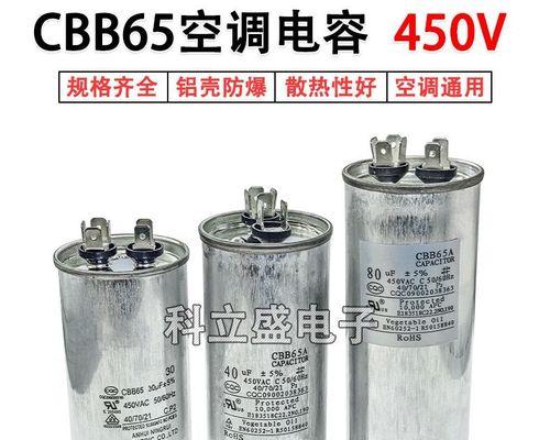 探究空调电容经常坏的原因（揭秘空调电容故障背后的真相）  第1张