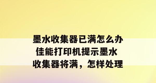 打印机墨点异常问题解决方法（探究打印机墨点异常的原因和解决方案）  第1张