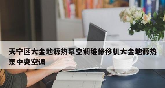 空调移机后不制热的原因及解决方法（解析空调移机后不制热的可能原因）  第1张