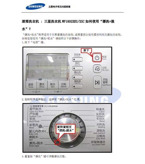 如何有效处理新洗衣机上的水垢（简易清洁方法让您的洗衣机焕然一新）  第1张