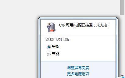 笔记本电脑不蓄电的解决方法（如何解决笔记本电脑不能蓄电的问题）  第2张