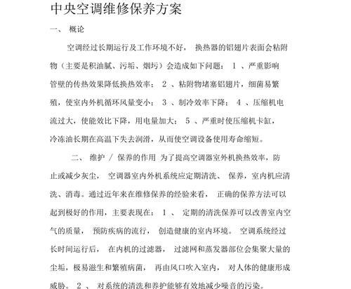 海宁中央空调维修方法（掌握关键诀窍）  第3张