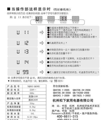 如何正确清洗松下洗衣机下水孔（轻松解决洗衣机下水孔堵塞问题）  第2张