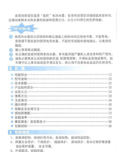 美的变频热水器如何清洗？清洗步骤和注意事项是什么？  第2张