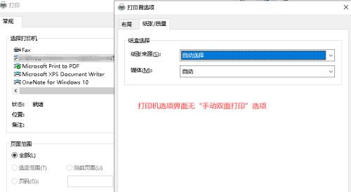 打印机不显示页面怎么办？快速解决方法有哪些？  第1张