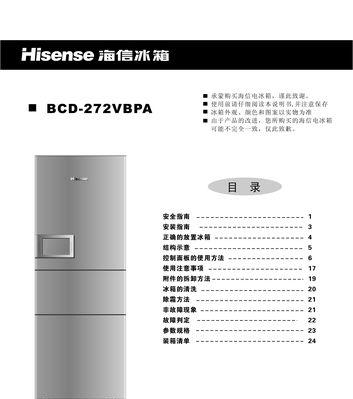 海信冰箱出现裂痕该如何修复？维修步骤和费用是多少？  第2张
