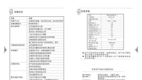 海信冰箱出现裂痕该如何修复？维修步骤和费用是多少？  第3张