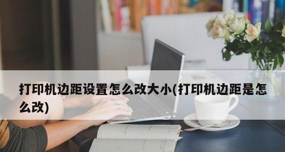 手机打印机上网设置步骤是什么？遇到问题如何解决？  第1张