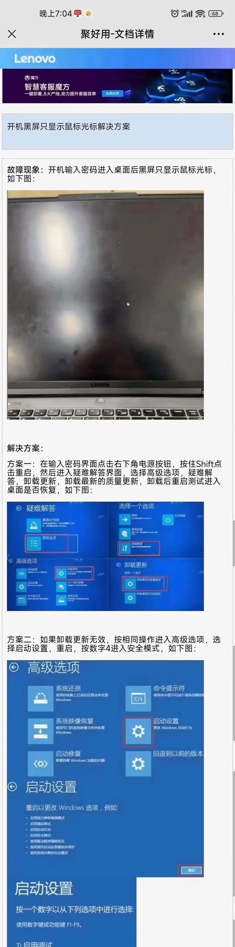 台式电脑更新后重启黑屏问题如何解决？  第2张