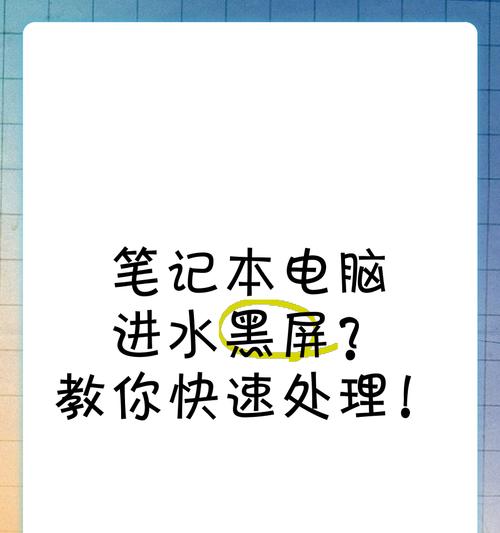 电脑黑屏了怎么办？如何快速恢复？  第1张