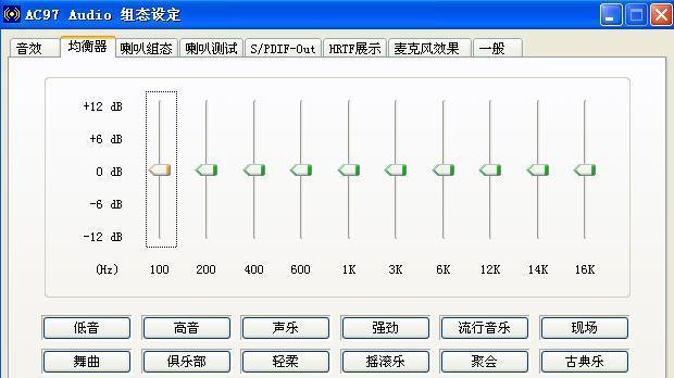 电脑外音无法听到声音怎么办？如何调整设置？  第1张