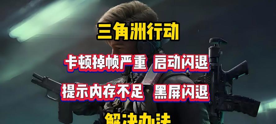 电脑三角洲为什么黑屏？如何解决游戏黑屏的问题？  第1张