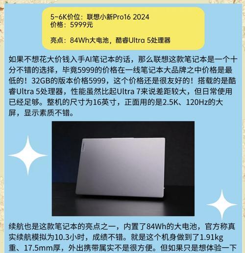 带AI功能的笔记本电脑使用方法是什么？AI笔记本电脑的特色功能有哪些？  第3张