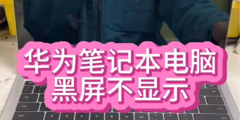 电脑黑屏但显示灯亮是什么原因？如何解决？  第2张