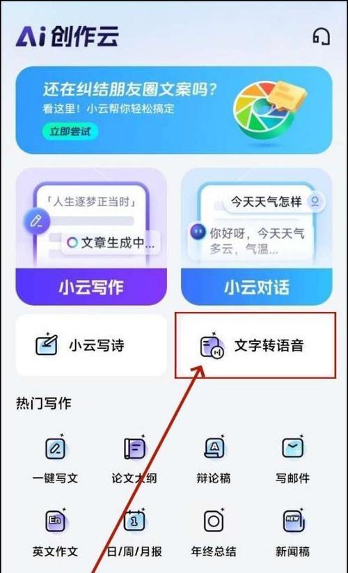手机拍照如何实现语音转文字？  第2张