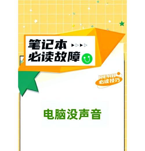 电脑语音开播无声音问题如何解决？  第2张