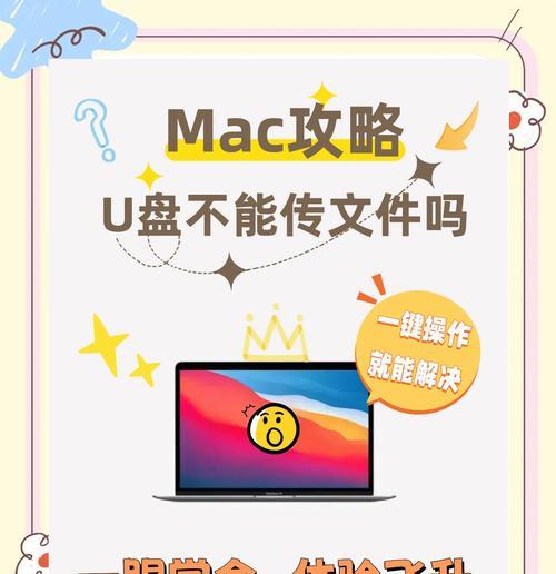 苹果笔记本插入u盘的操作步骤是什么？遇到兼容性问题怎么办？  第2张
