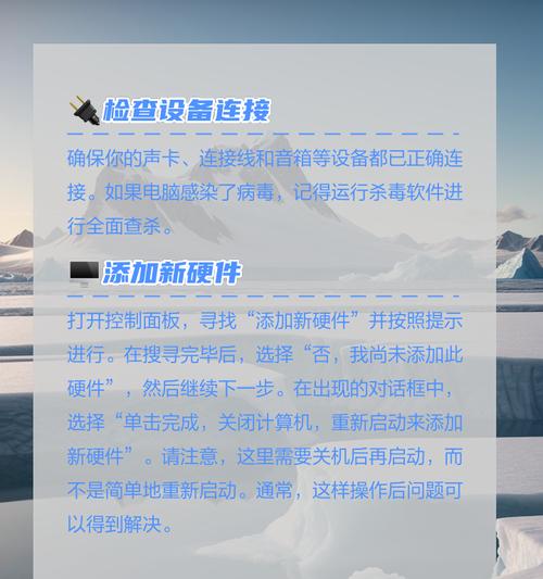 电脑使用中突然无声的原因是什么？  第3张