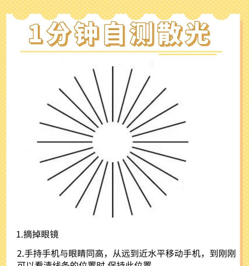 手机拍照能检测散光吗？设置方法是什么？  第1张