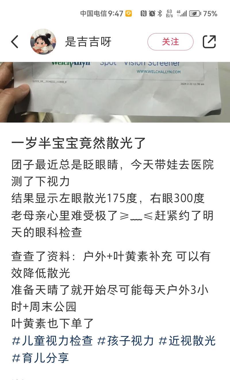 手机拍照能检测散光吗？设置方法是什么？  第3张