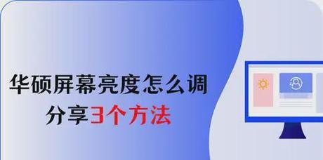 联想笔记本屏幕亮度如何调整？显示效果会变好吗？  第2张