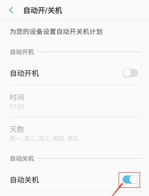 手机连接电脑后如何关机？操作步骤是什么？  第2张