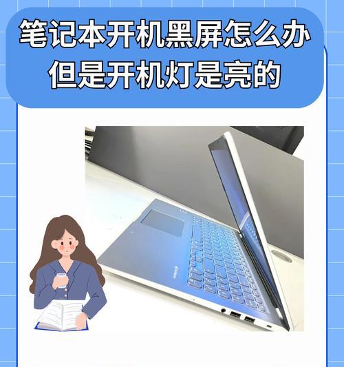 联想笔记本突然黑屏了怎么办？有哪些可能的原因？  第1张