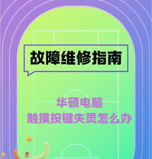 华硕笔记本出现故障应该怎么办？  第2张