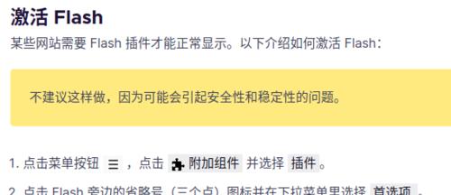 苹果笔记本安装flash插件的方法是什么？  第1张