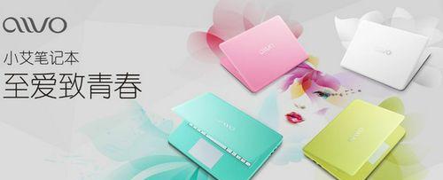 小艾笔记本电脑怎么样？性能和特点是什么？  第3张
