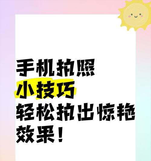 小手机拍照差怎么办啊怎么解决？提升拍照质量的方法有哪些？  第3张