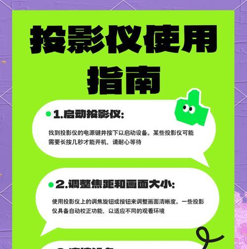 手机投影仪连接方法是什么？连接后如何使用？  第3张