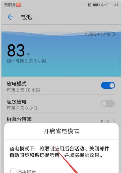 电脑黑屏时间怎么弄的长一点？如何设置省电模式？  第3张