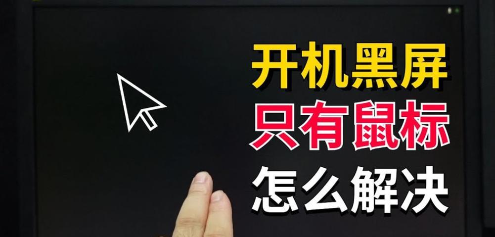 电脑开机一直黑屏的解决办法是什么？  第1张
