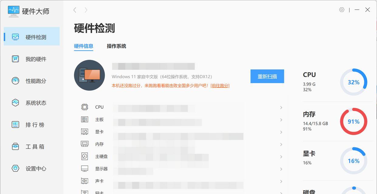 电脑硬件型号配置单一如何查询？  第1张