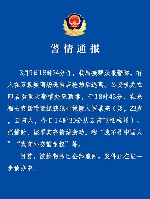 手机被抢后如何追回？  第2张