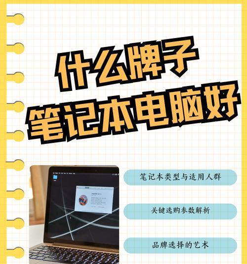 学生选择笔记本电脑品牌推荐？  第2张