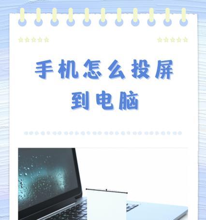 手机如何设置投屏到电脑显示器？  第2张