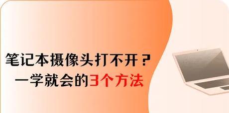 戴尔笔记本摄像头怎么打开？摄像头无法识别的解决方法是什么？  第1张