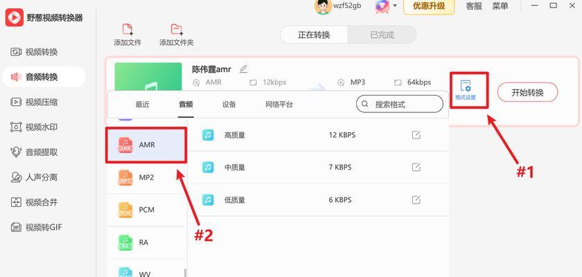 电脑微信如何更改语音消息的声音？  第2张